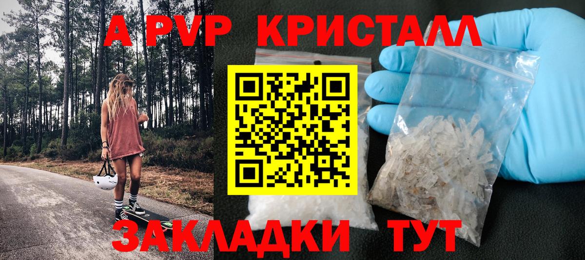 Камышин  APVP Crystall  Вход с VPN  A-PVP СК КРИС  Alpha-PVP мука 