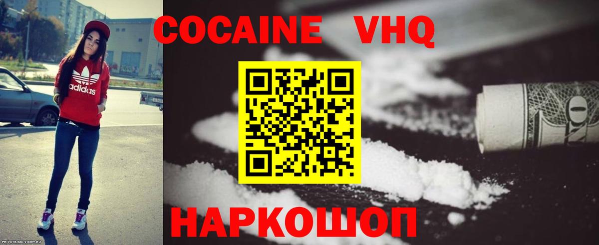 COCAIN Колумбийский  Вход с VPN  Кокаин Fish Scale  Камышин 