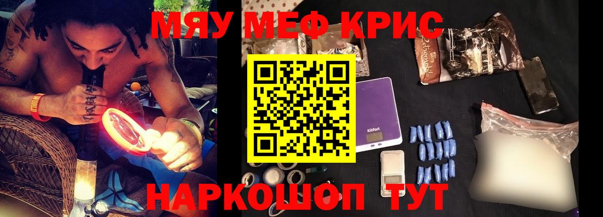 Меф мяу мяу мука Камышин