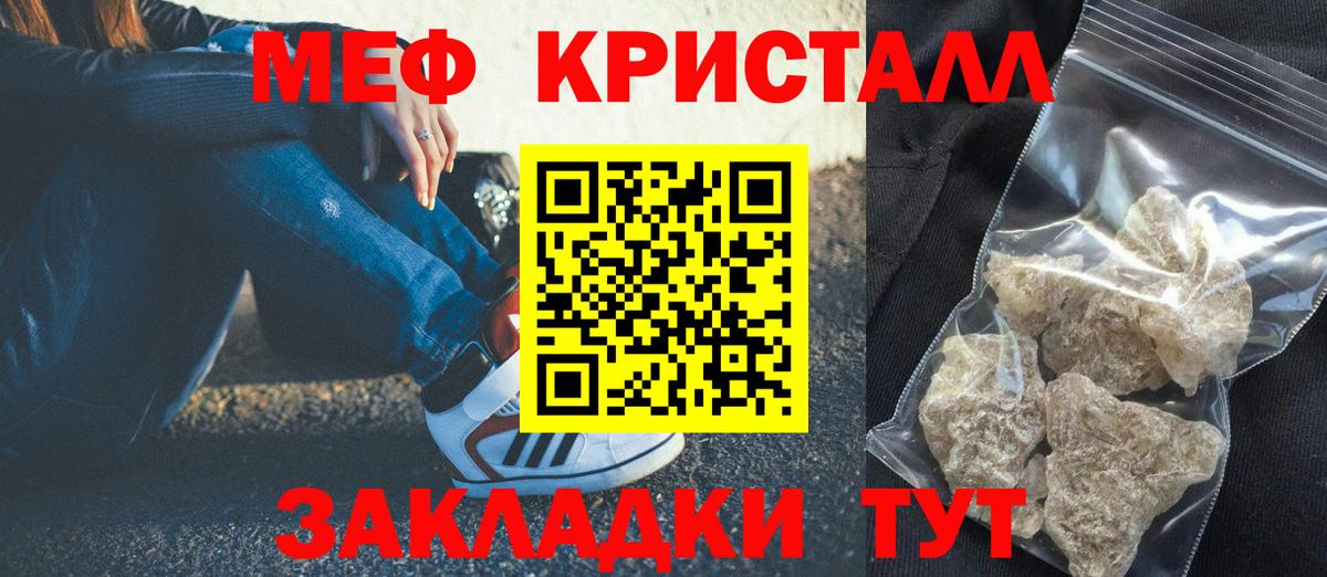 Мефедрон кристаллы  Меф  Камышин  МЕФ  Вход с VPN  как найти закладки  МЕФ VHQ 
